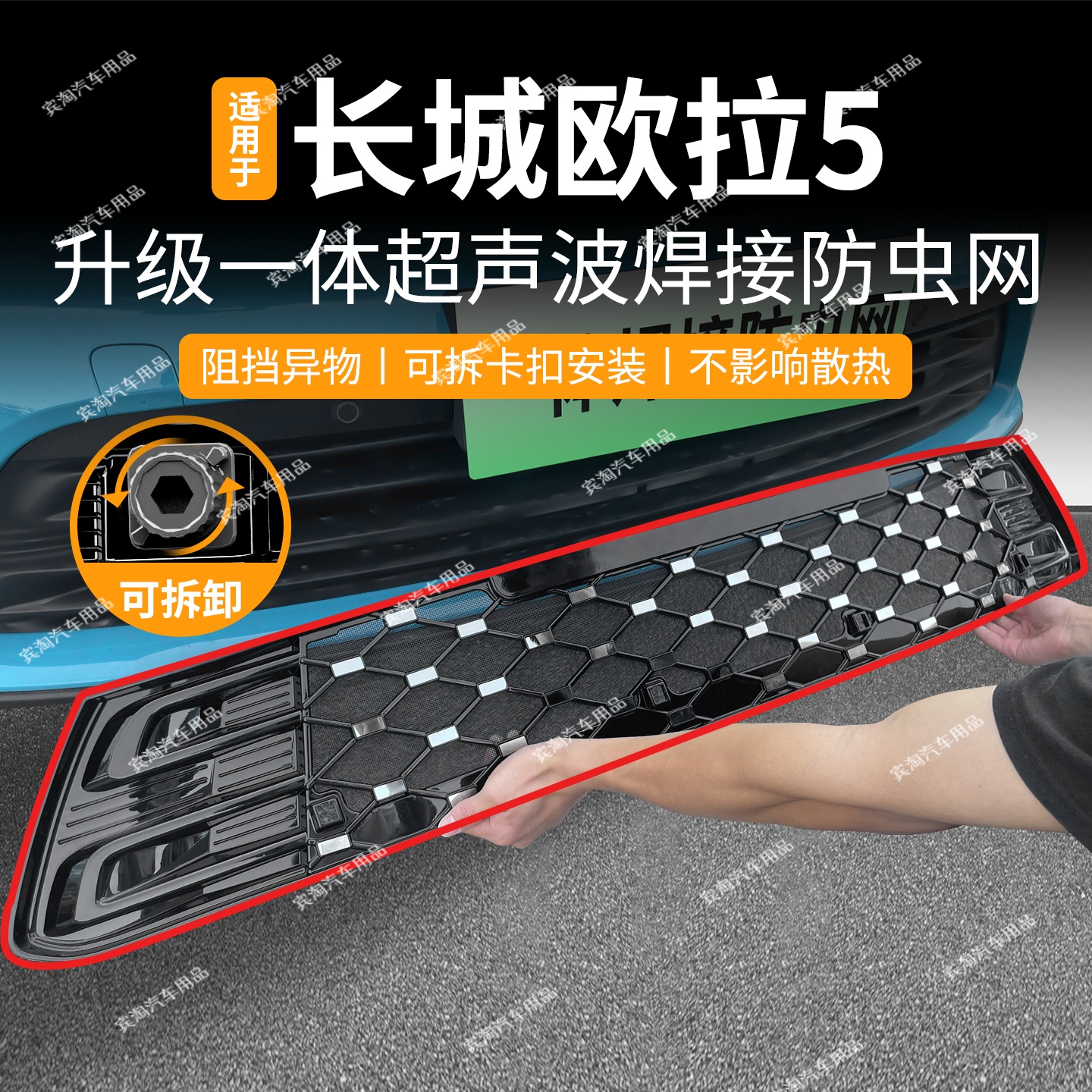 适用于长城欧拉5防虫网防柳絮蚊虫中网水箱保护网汽车改装配饰件