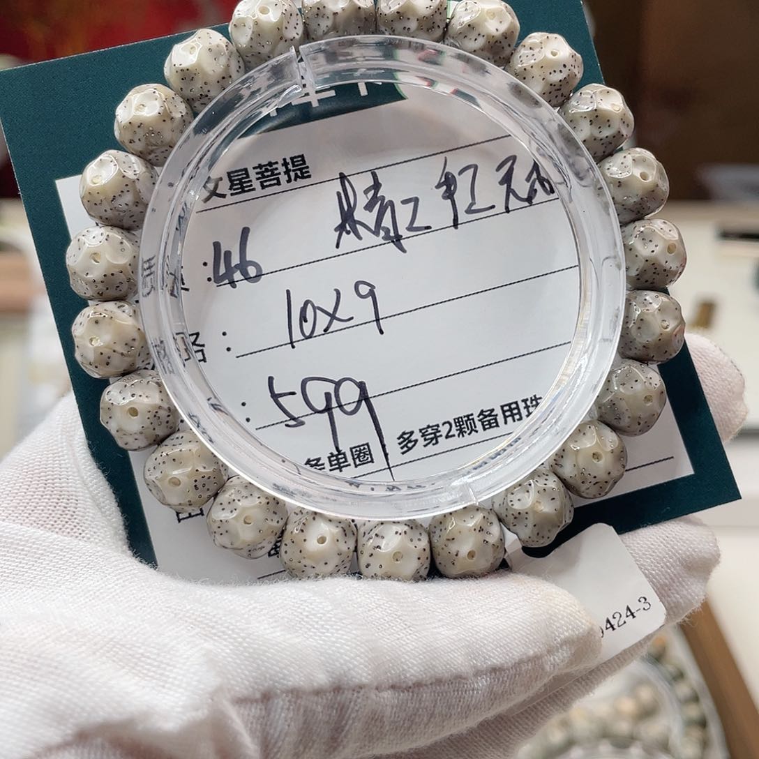 星月菩提手串46…………