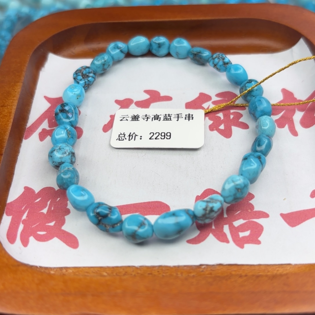 绿松石未镶嵌手链