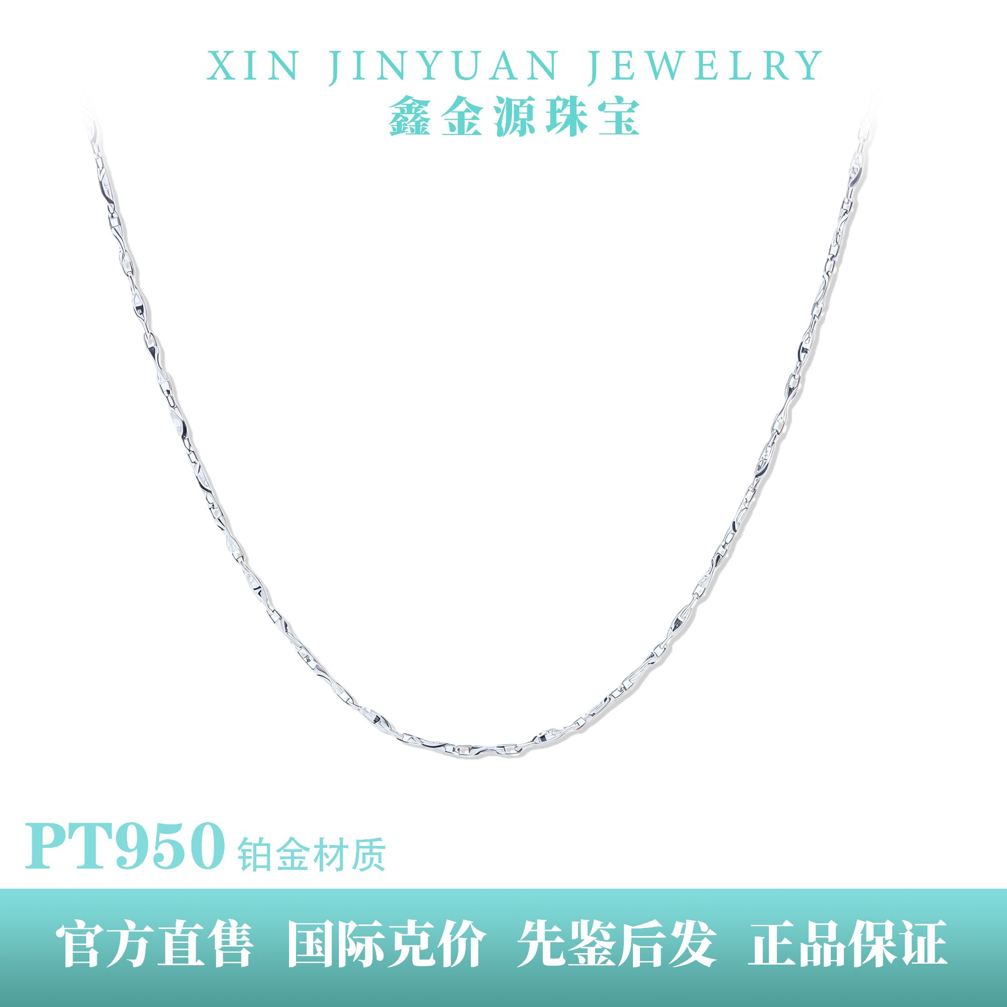 Pt950铂金元宝链铂金饰品项链简约百搭女士素链