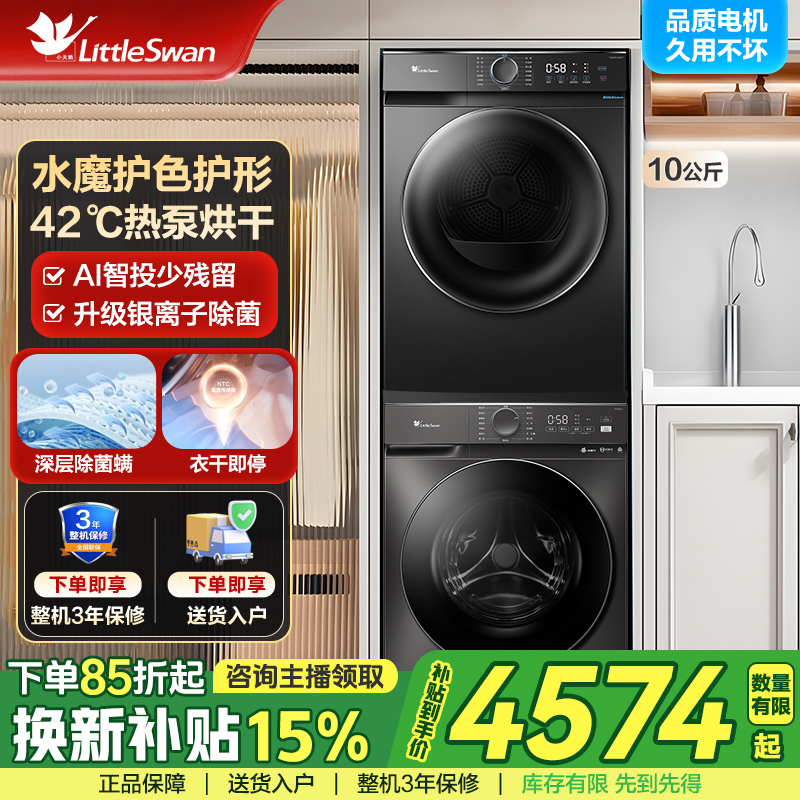 小天鹅2026新款洗烘套装10kg滚筒洗衣机水魔方系列套装热泵式