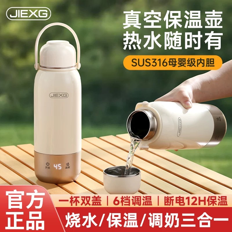 德国JIEXG便携式烧水壶旅行真空保温电热水壶婴儿外出泡奶恒温杯