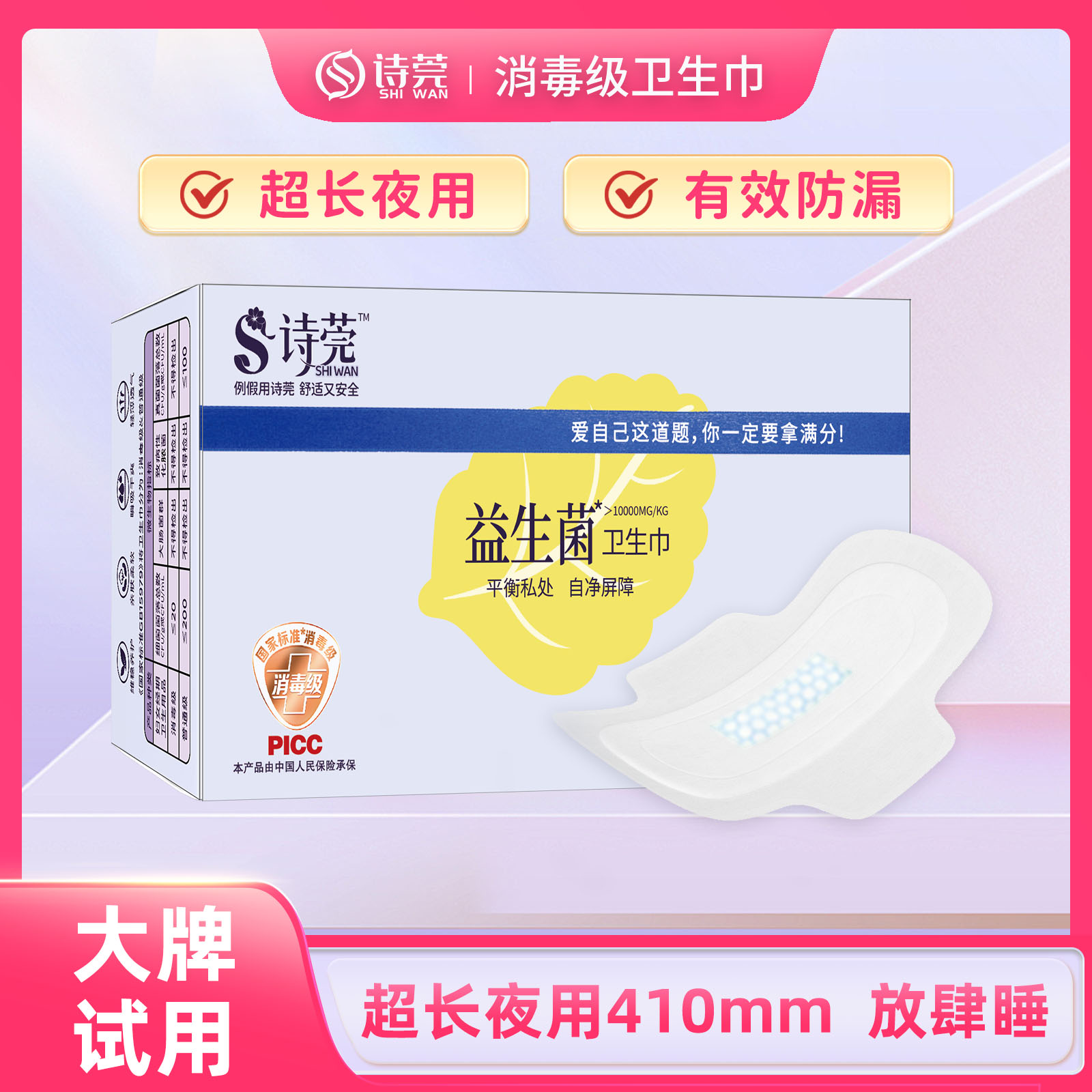【大牌试用】诗莞超长夜用卫生巾干爽透气410mm 超吸防侧漏姨妈巾