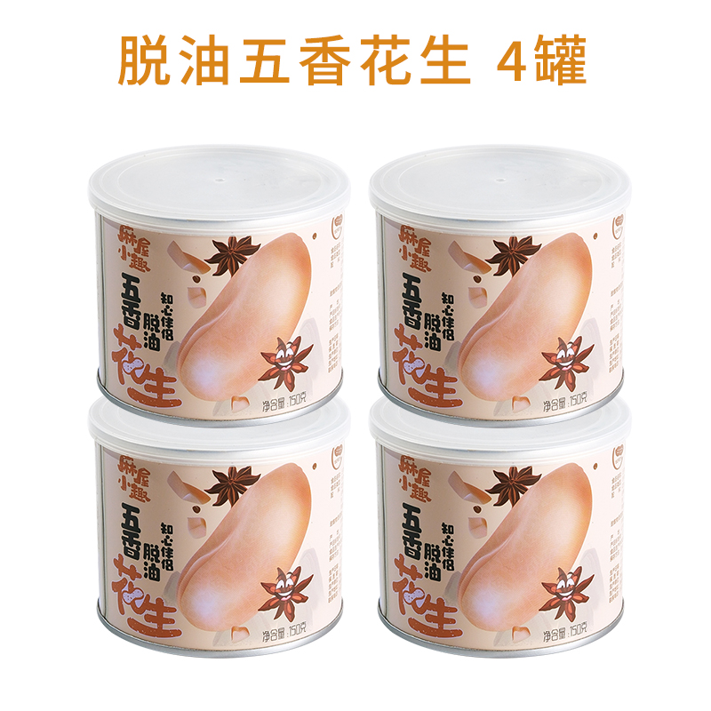 麻屋小趣五香脱油花生*4罐