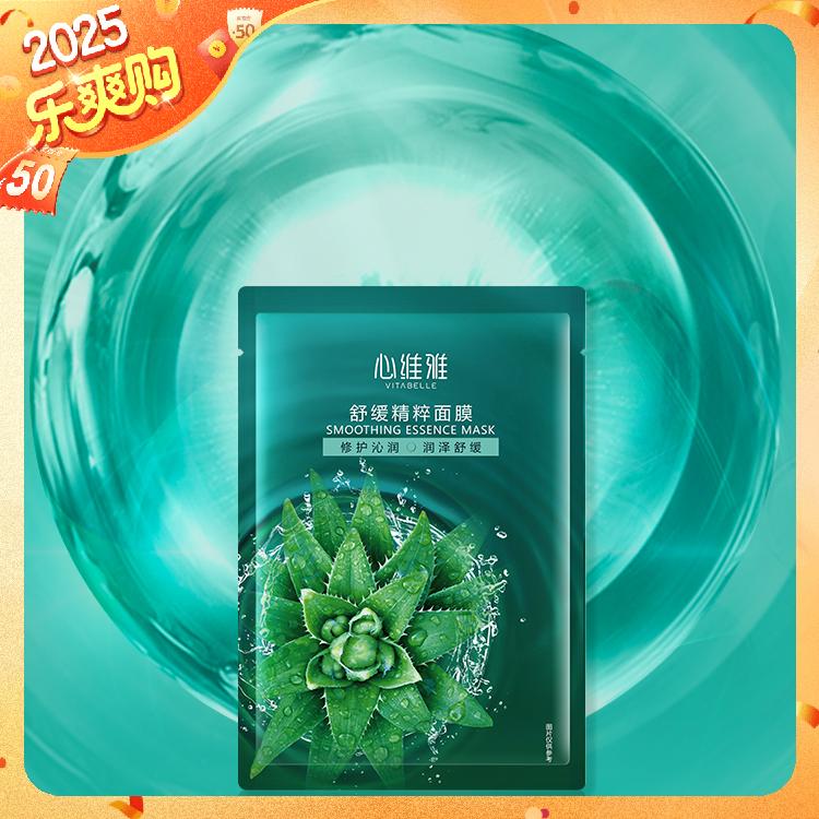 【官方正品】心维雅紧致舒缓精粹面膜补水保湿修护提亮敏感肌通用