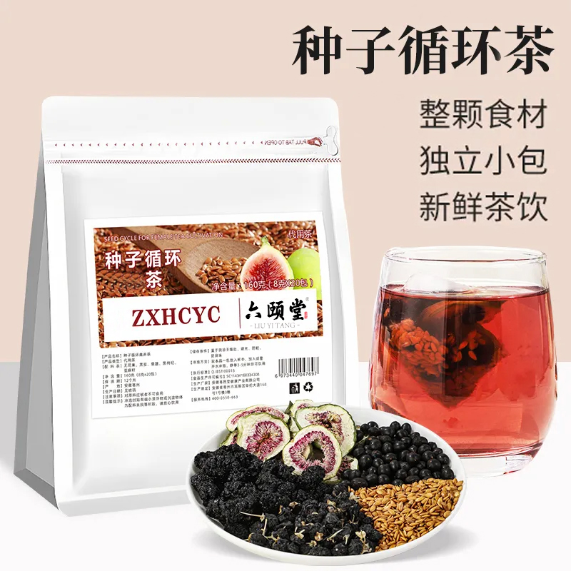 【种子循环茨养茶】天然黄体种子女性养生茶包高品质真材实料