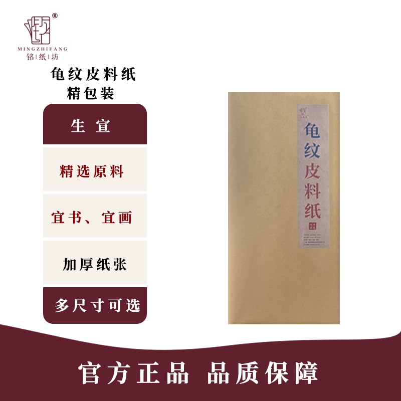 [龟纹皮料纸]加厚作品宣纸书法国画专用纸毛笔字作品宣纸