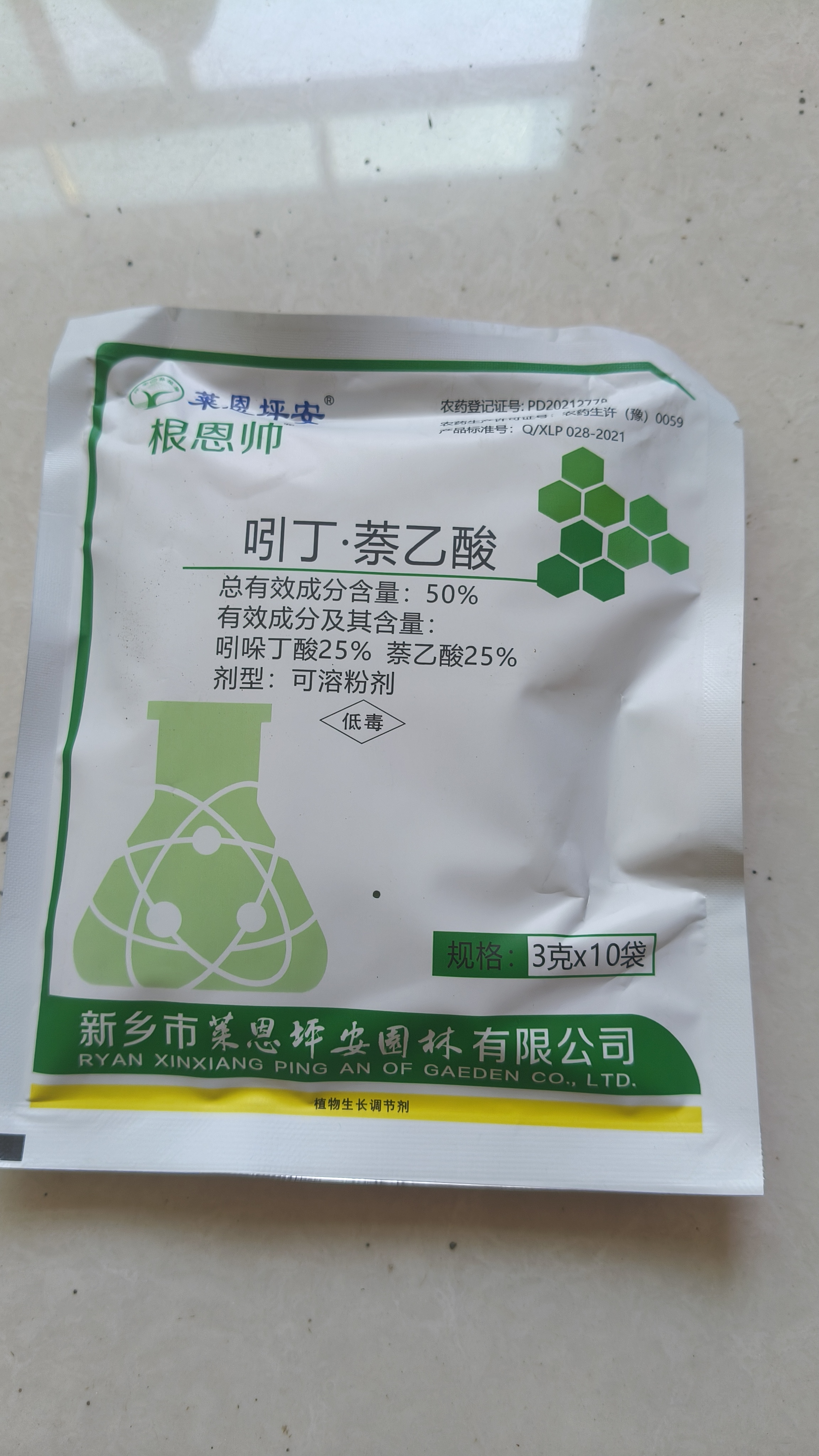 吲丁·萘乙酸生根