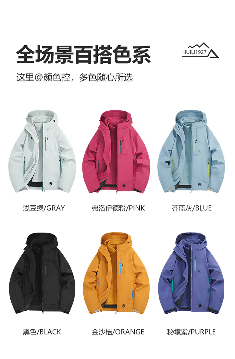 户外运动三合一软壳外套