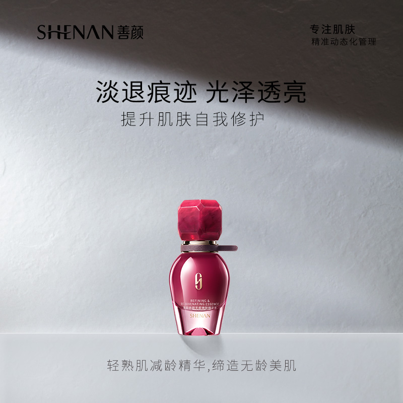 善颜娇颜无痕嫩肤精华液