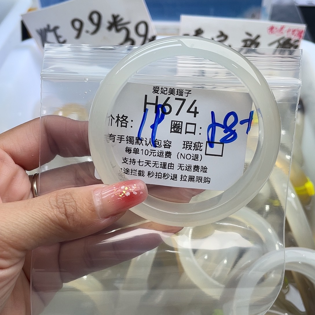 花****玛瑙/玉髓未镶嵌手镯674