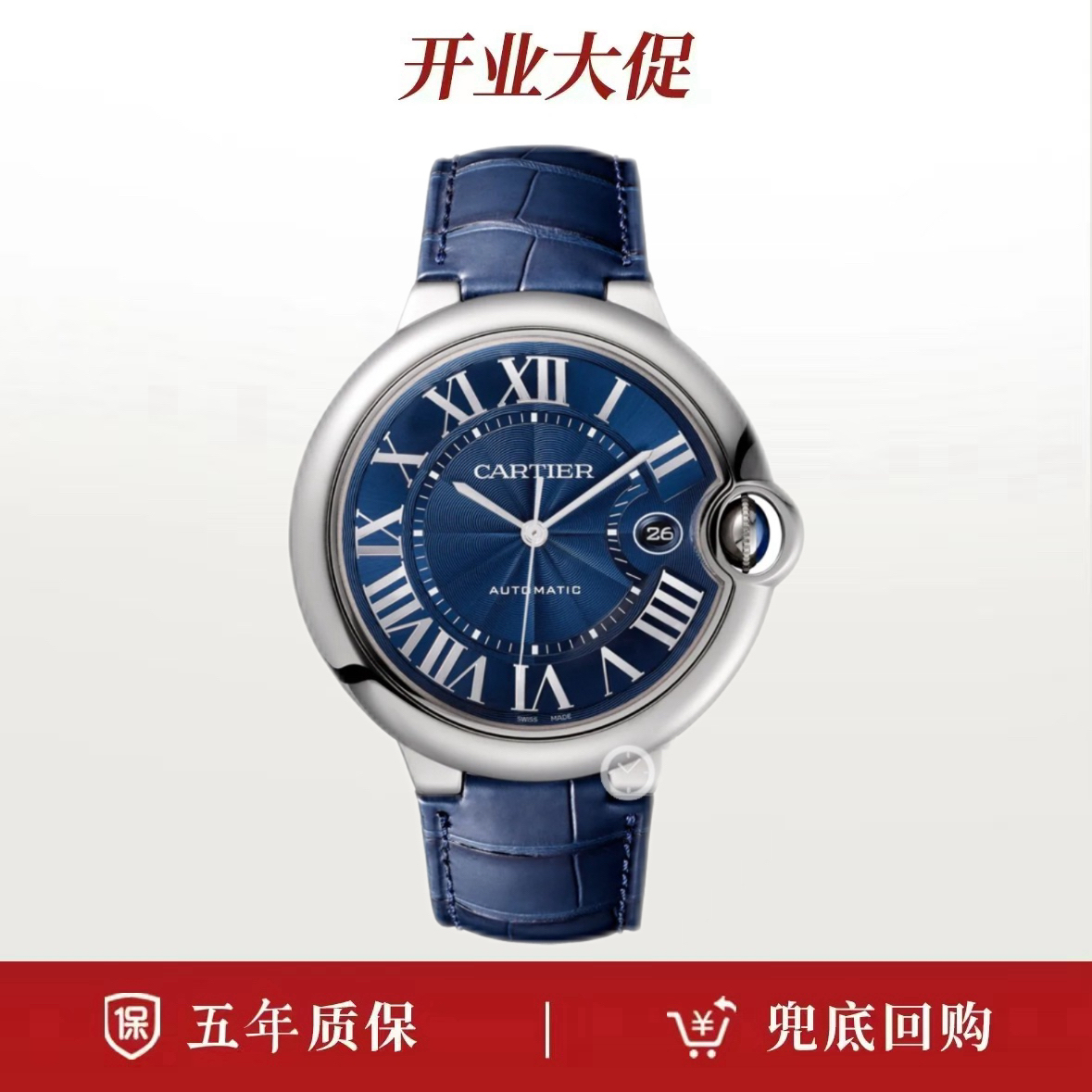 未使用 Cartier/卡地亚 25年全套全新/卡地亚蓝气球系列WSBB0027
