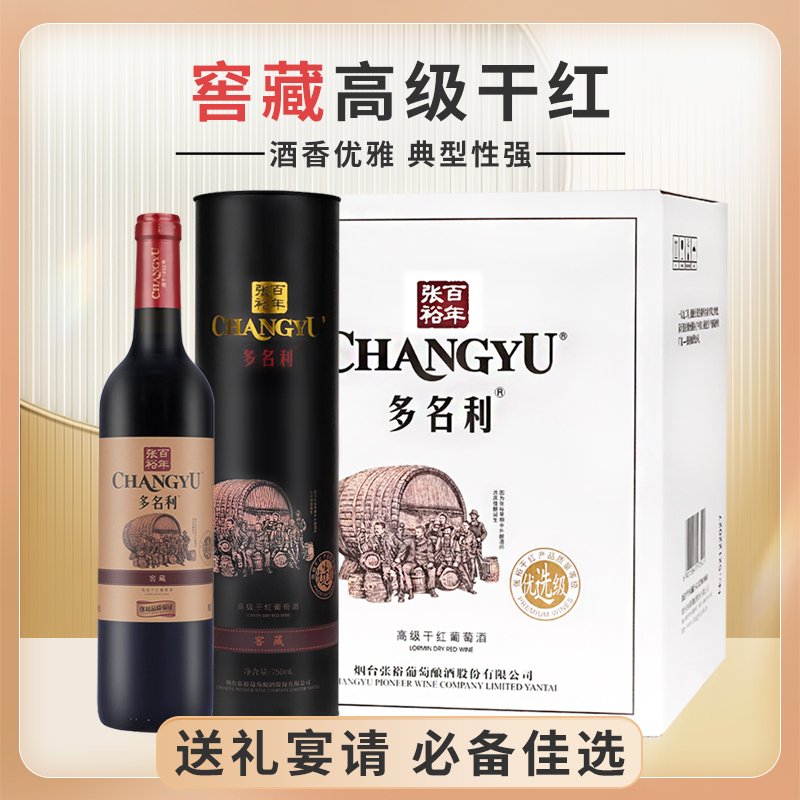 张裕葡萄酒优选级百年红酒干红葡萄酒六瓶张裕红酒礼盒高端送礼