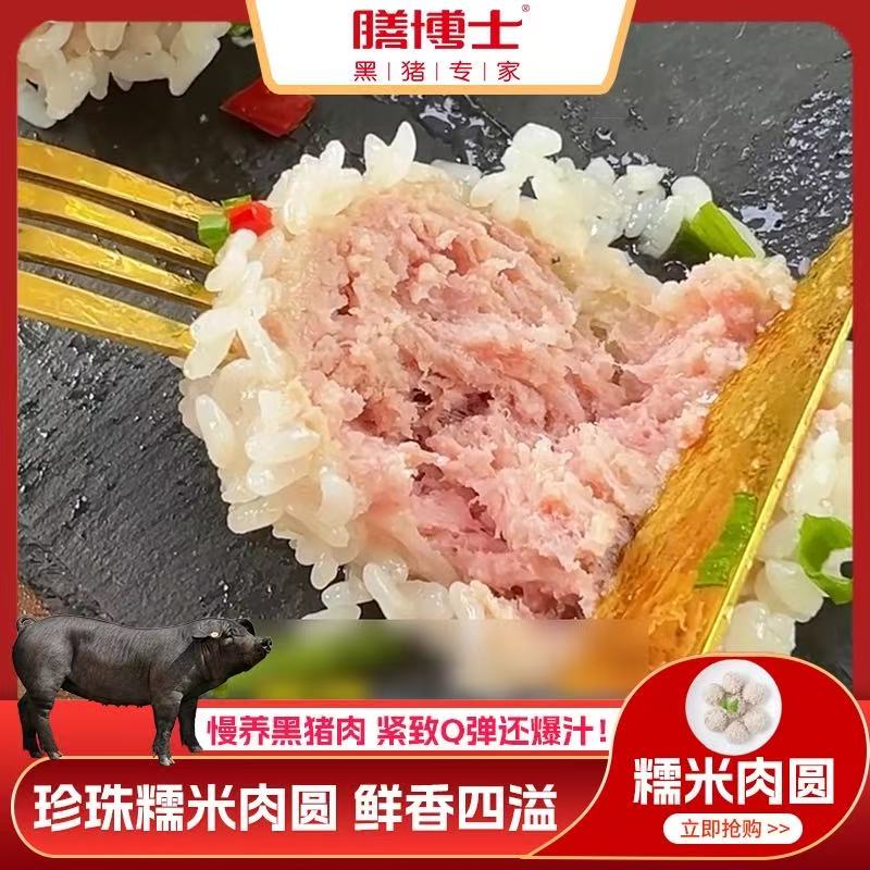 膳博士新鲜黑猪糯米肉圆清蒸红烧丸子预制半成品早餐