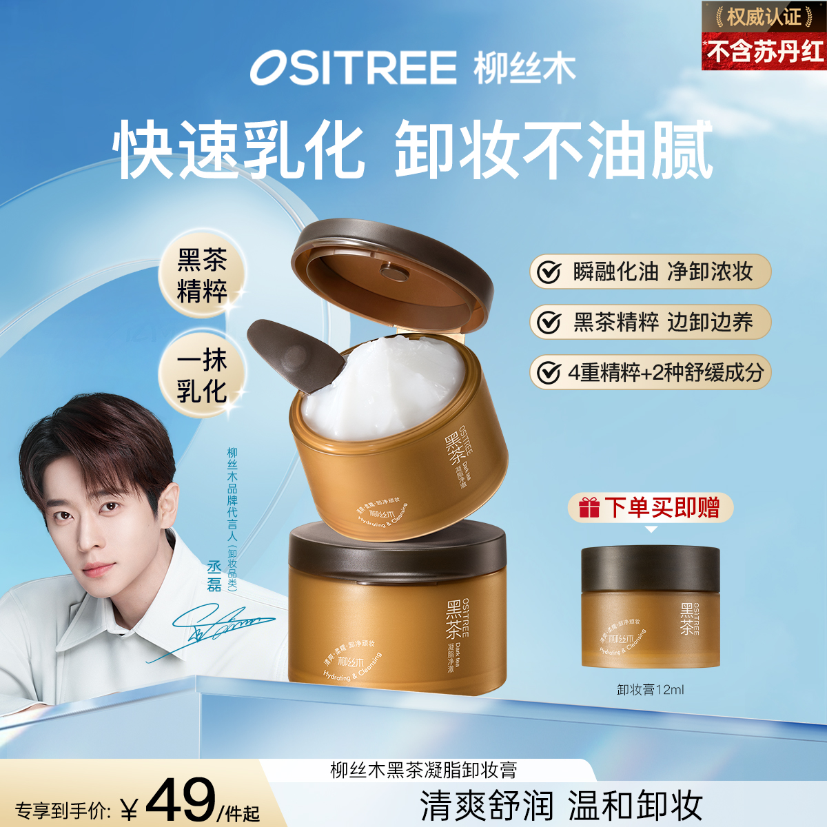 【丞磊同款】柳丝木黑茶卸妆膏浓妆净澈深层清洁多肤质眼唇脸三合一