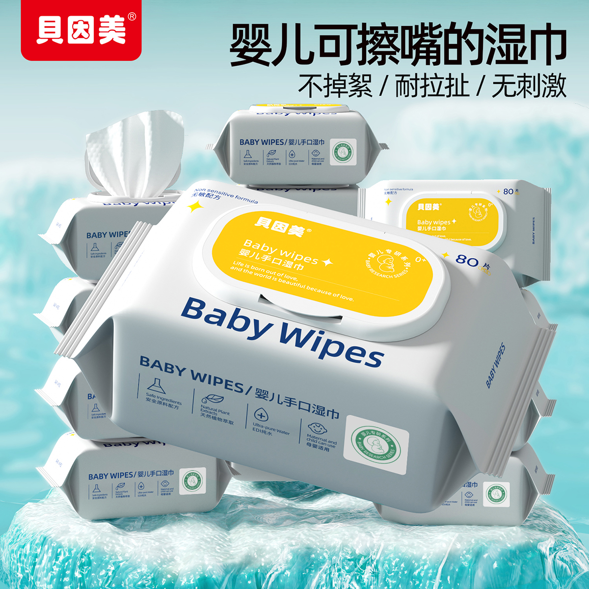 贝因美婴儿湿巾手口专用湿纸巾80抽大包带盖新生儿湿纸巾整箱批发