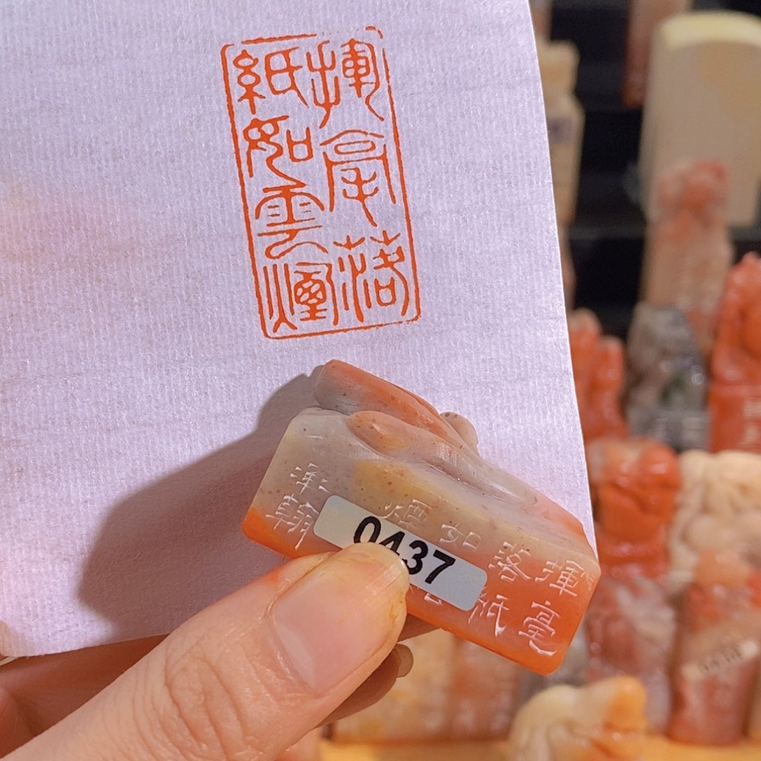 青田石印石0437。               