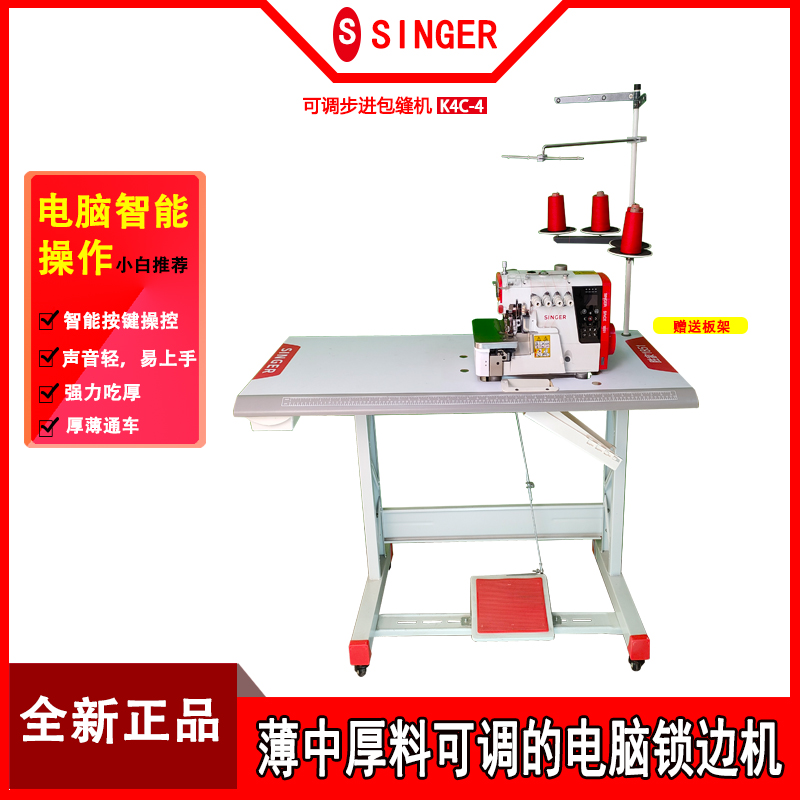 【双十一】全新胜家四线电脑全自动锁边机自动剪线工厂家用