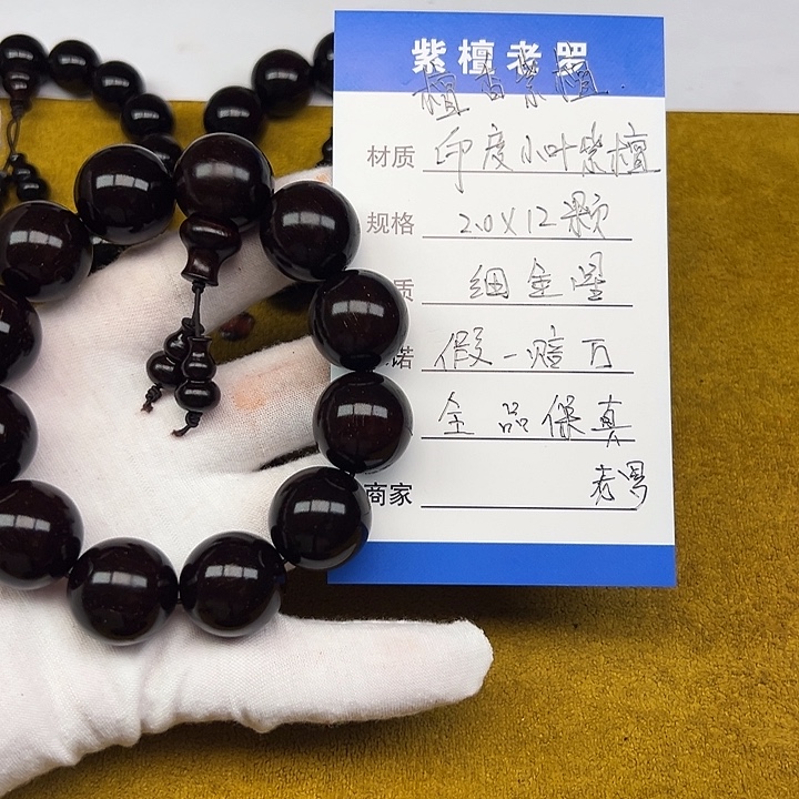手串/手链小叶紫檀2.0*12 细金星