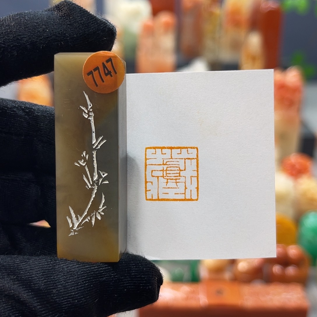 巴林石印石包邮包刻7747