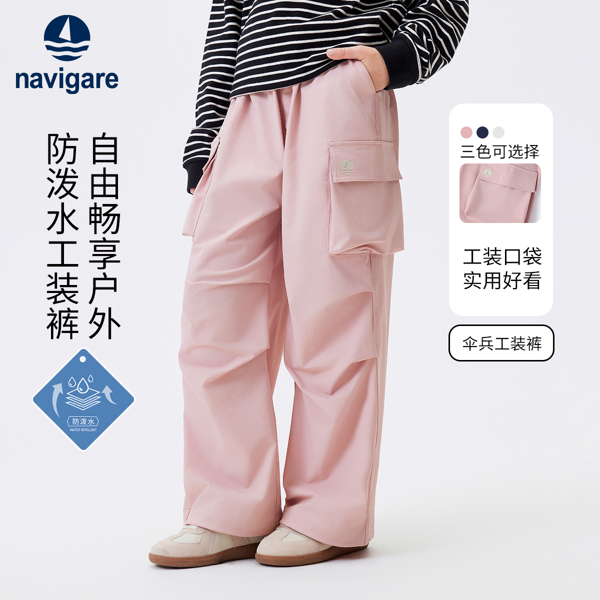 Navigare意大利小帆船儿童裤子春夏秋户外休闲新款女童伞兵工装裤