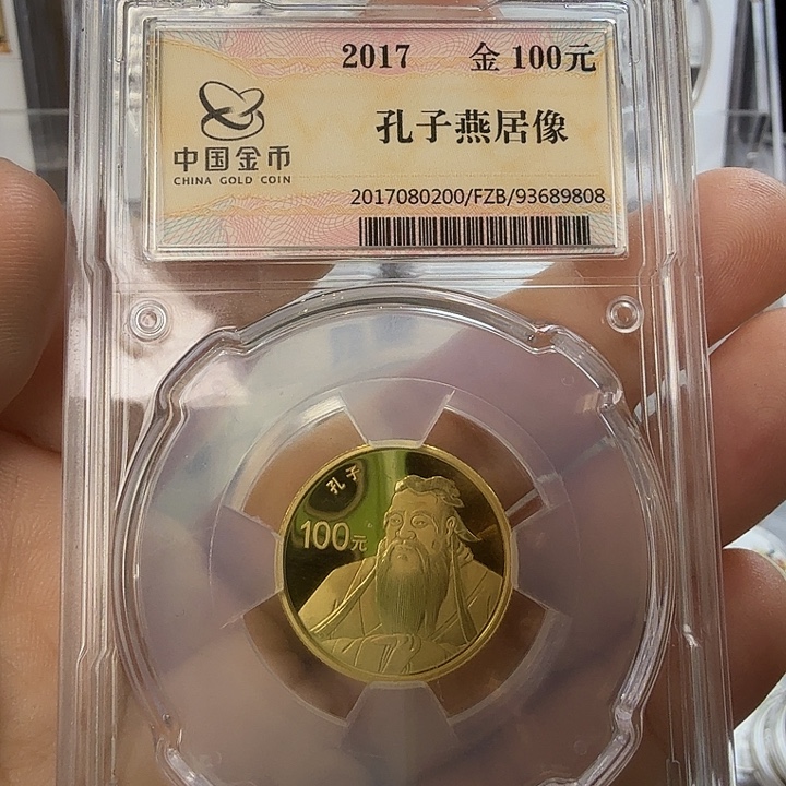 纯金2017年孔子金币带盒证