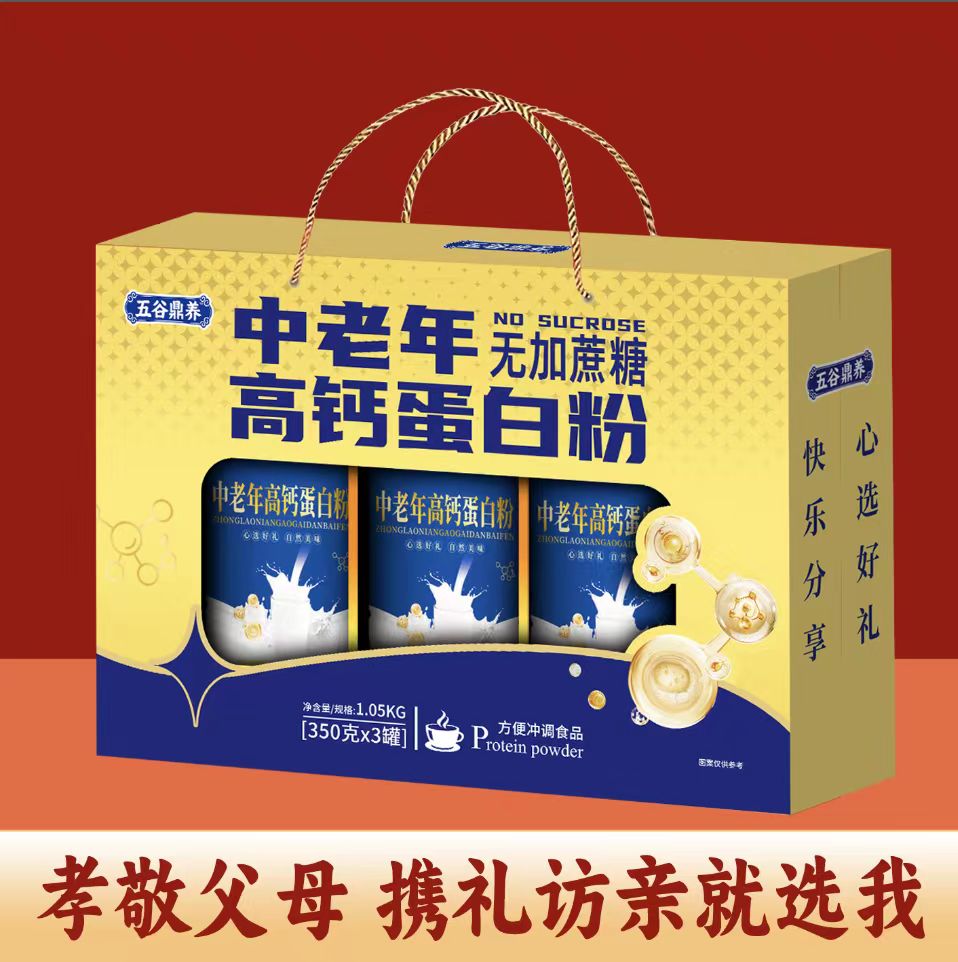 【年货礼盒】中老年无蔗糖高钙蛋白粉送人送礼年货春节礼盒