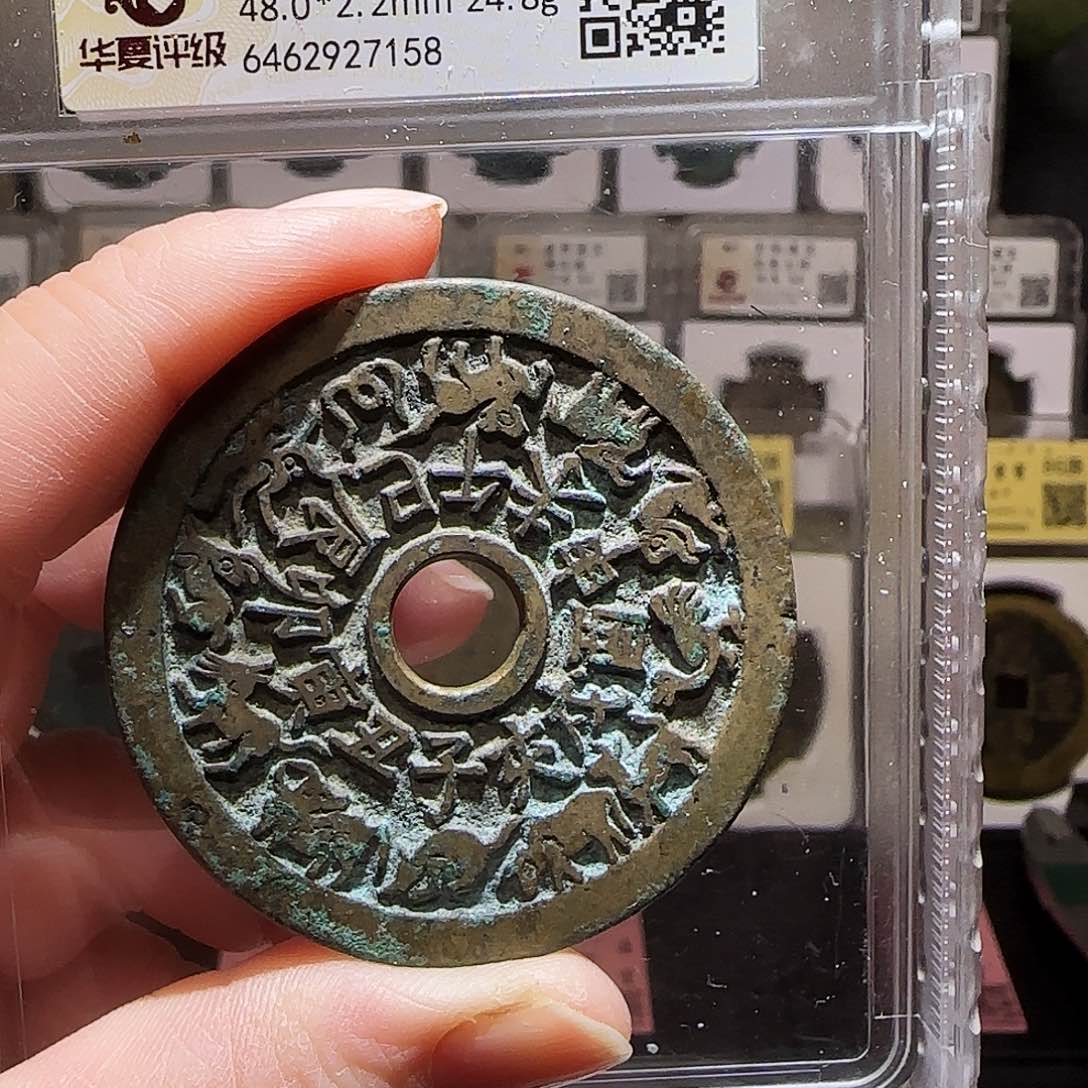 铜奋**息GY十二生肖华夏84分7158