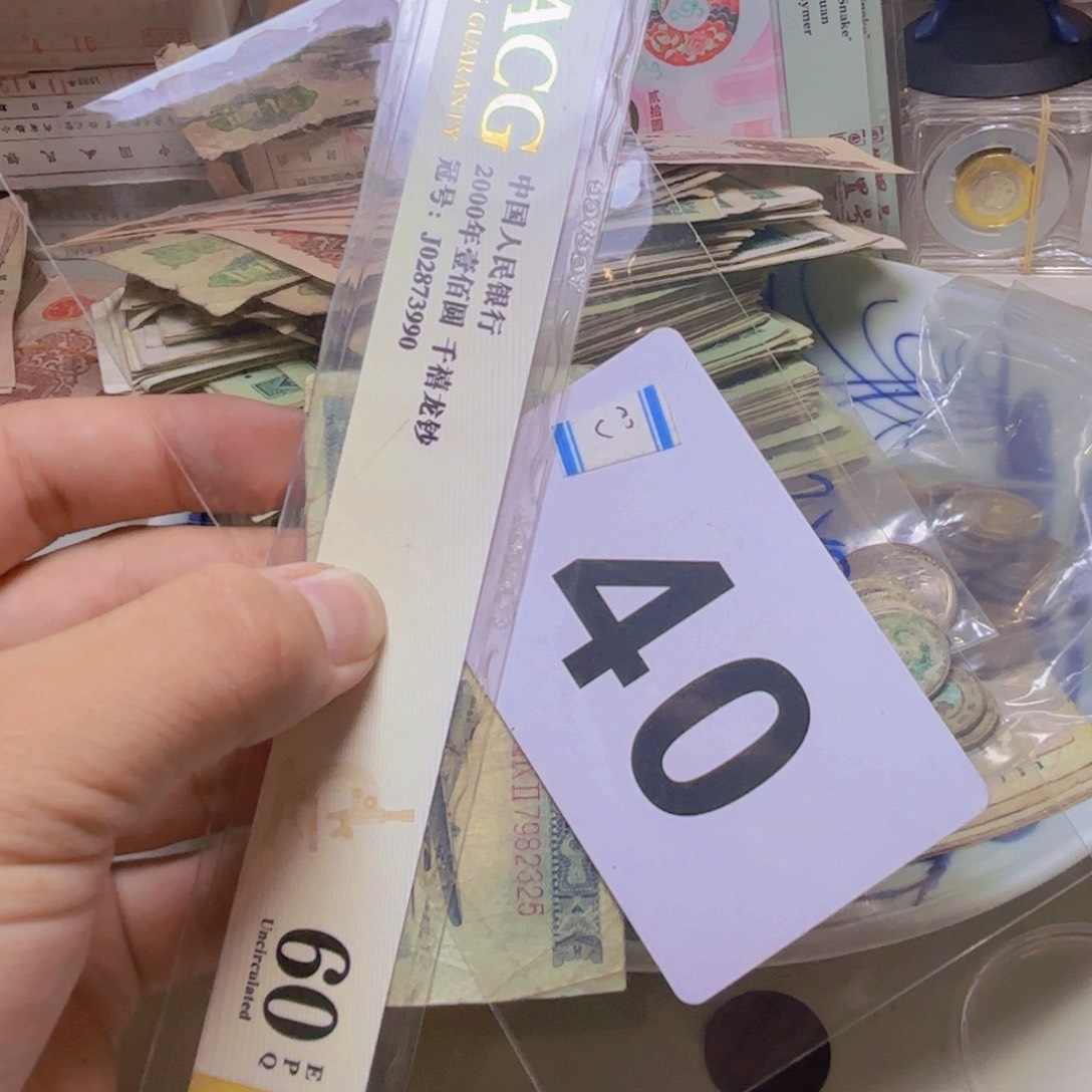 退市纸币硬币品相如图