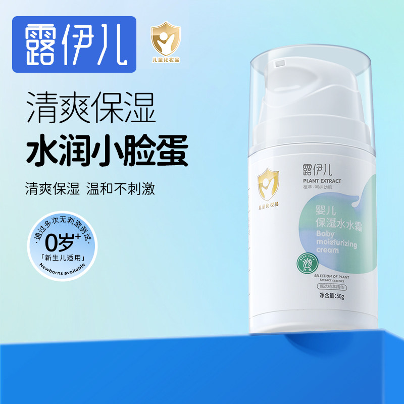 露伊儿四季儿童保湿霜滋润宝宝肌肤面霜水润保湿润肤霜婴幼儿水霜