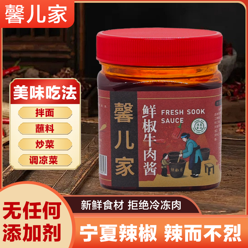 馨儿家鲜椒牛肉酱传统新鲜正宗夹馍拌面下饭香辣酱