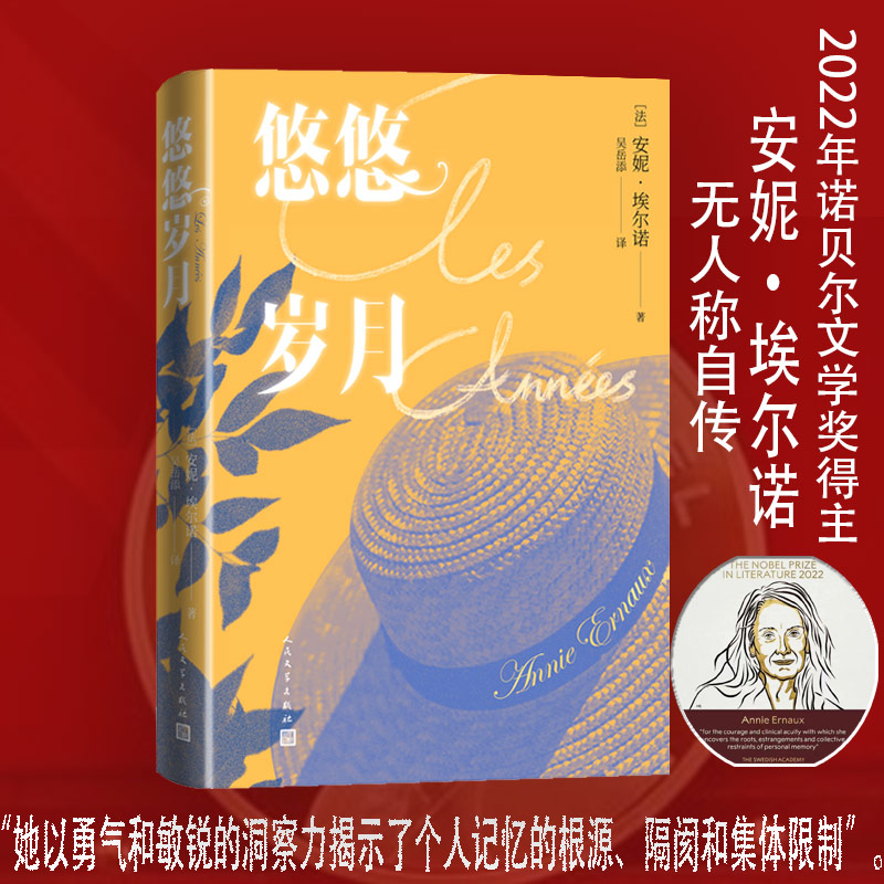 【当当】【安妮埃尔诺作品集3册】悠悠岁月+一个女人的故事+一