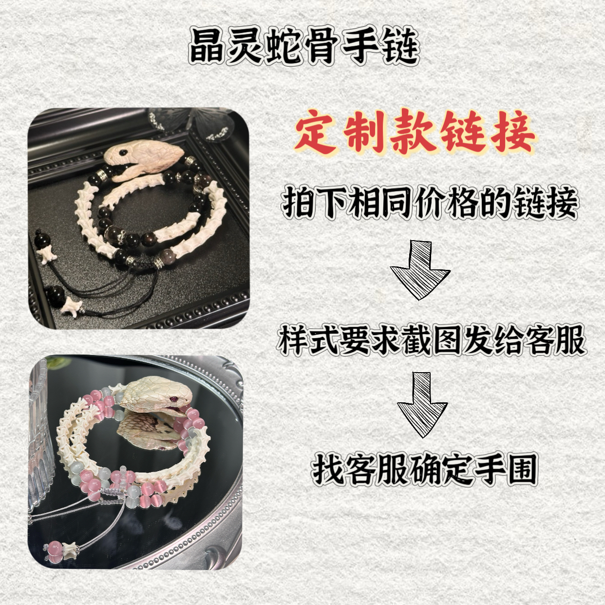 手链 原创真蛇骨 双圈蛇头手链手串 定制款链接 不退不换
