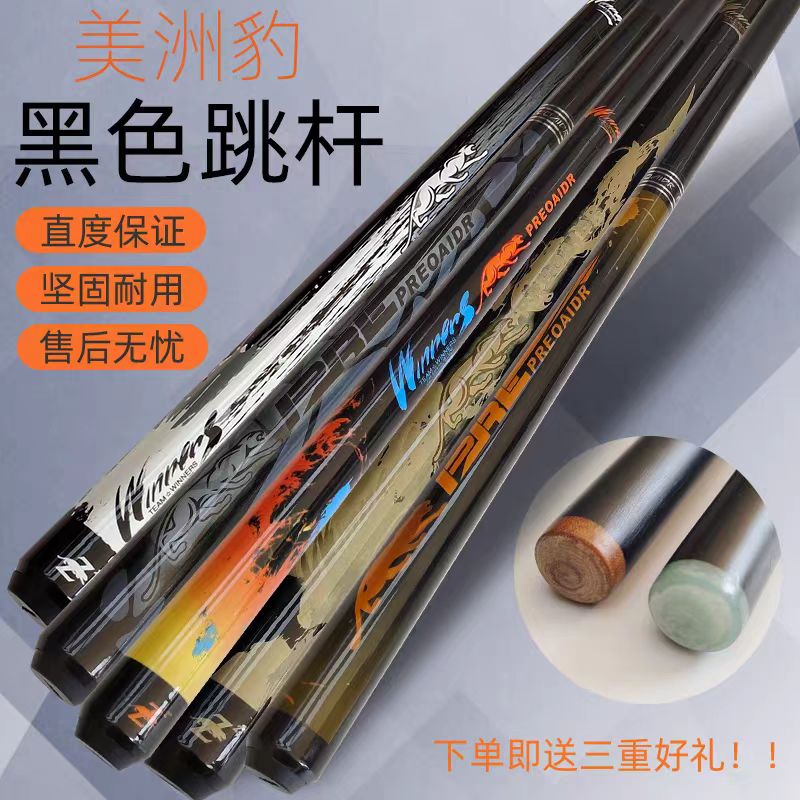 PREOAIDR美洲豹二代跳杆台球杆黑科技跳杆九球中八中式八球
