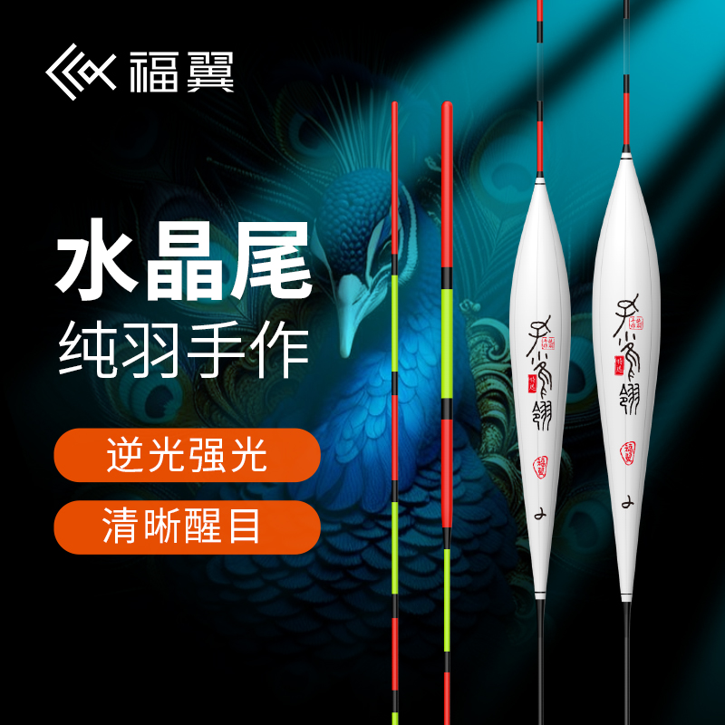 福翼品牌【孔雀羽浮漂】随机一支