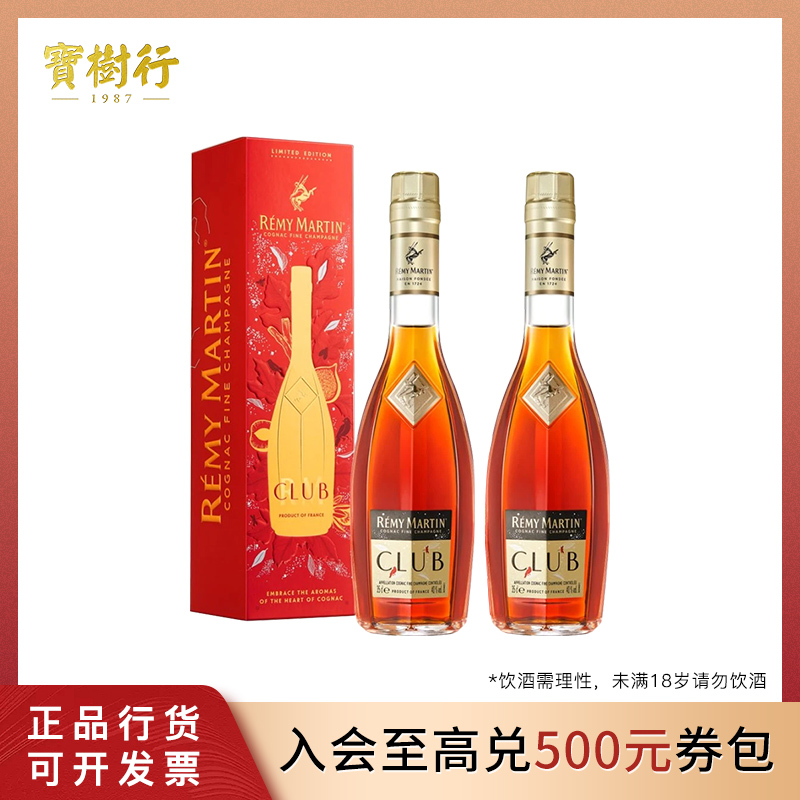 Remy Martin/人头马CLUB350ml*2干邑之心限量版 香槟区干邑白兰地
