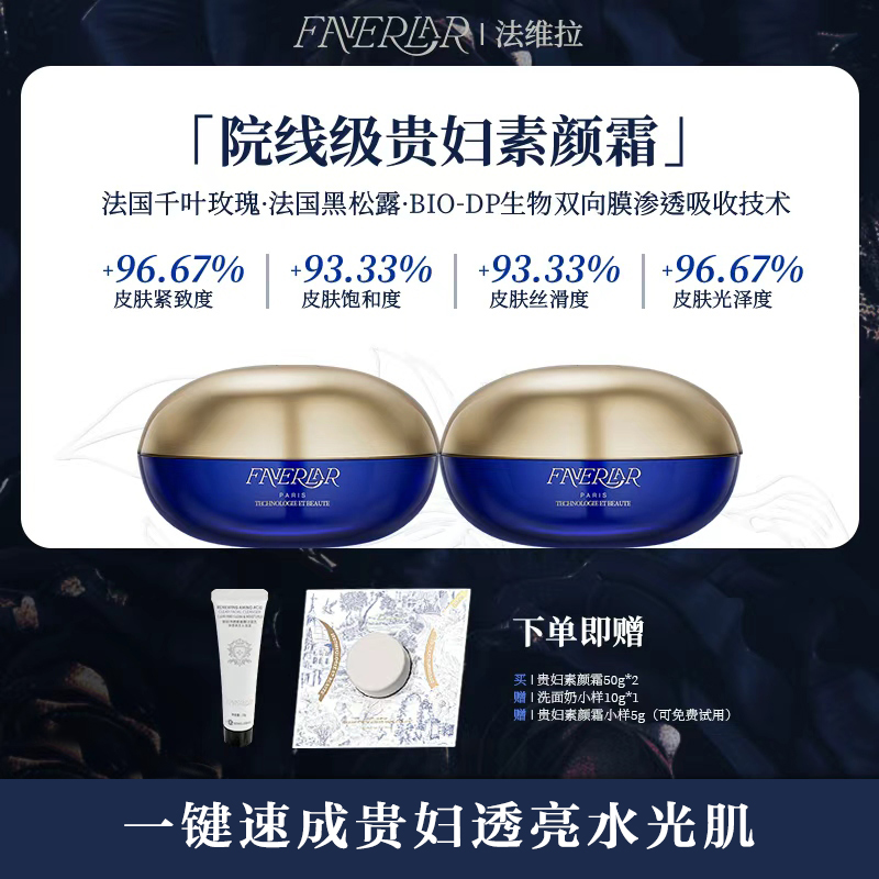 【妈生伪素颜】A66-1 法维拉 御龄保湿抗皱紧致 贵妇小金蛋玫瑰霜