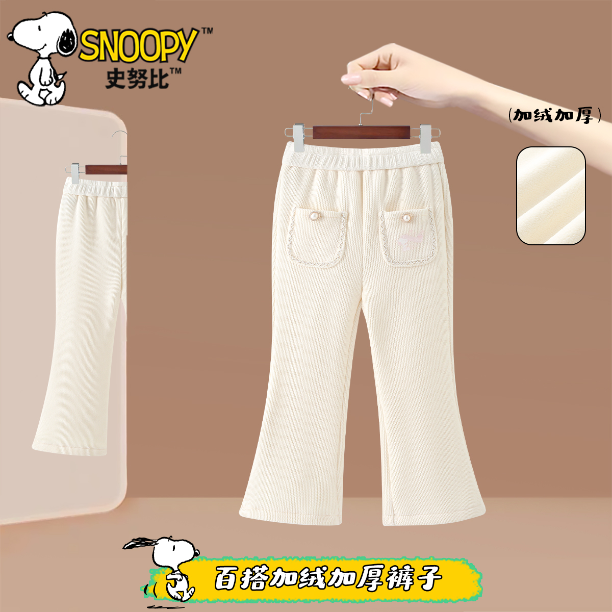Snoopy/史努比女童灯芯绒微喇叭裤加厚冬保暖学生时尚长裤子松紧