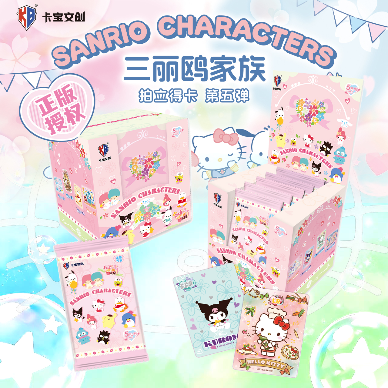 【拆盒】卡宝文创三丽鸥家族·拍立得卡心动wink收藏卡牌
