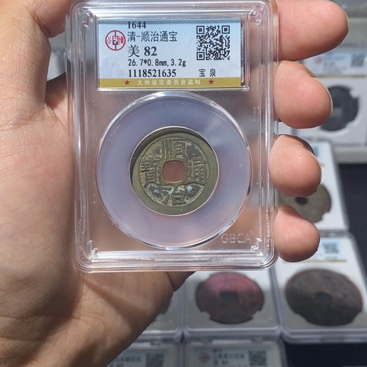 铜长安精选-福利品公博顺治-随机发