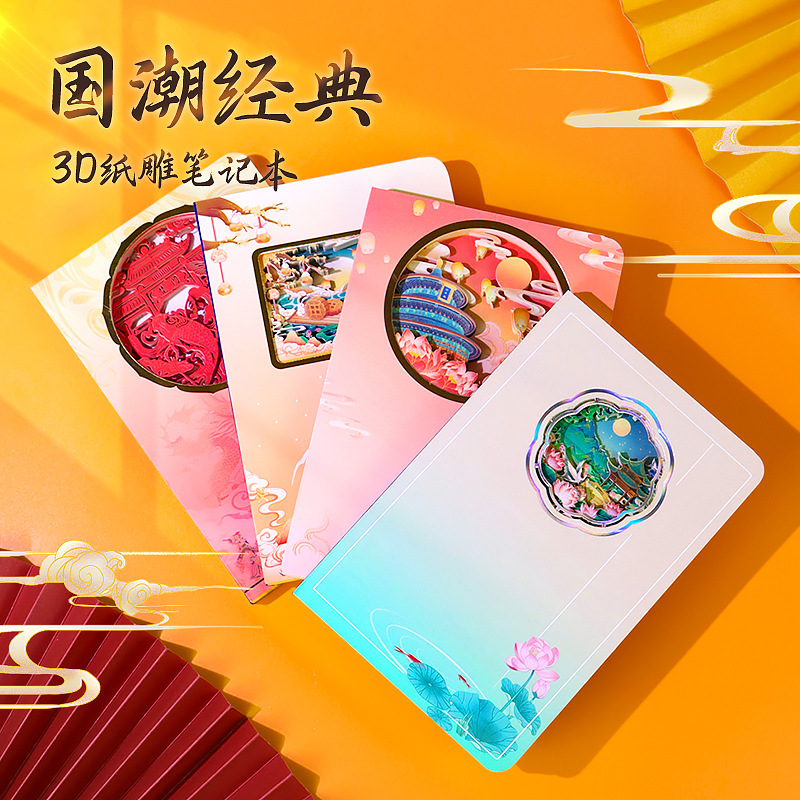 故宫天坛国潮风纸雕笔记本60页A5本子文创景区创意礼品定制礼物