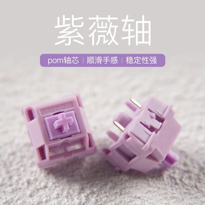 WOB官方紫薇轴/凯华雪顶可可轴厂润线性开关热拔插客制化机械轴体