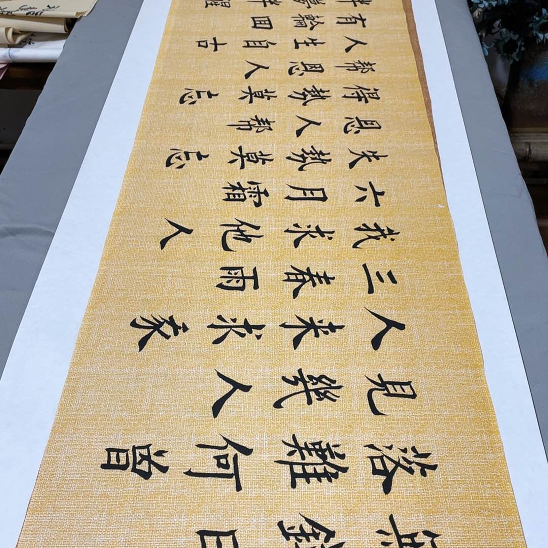 书法堵春生切记180✖️48