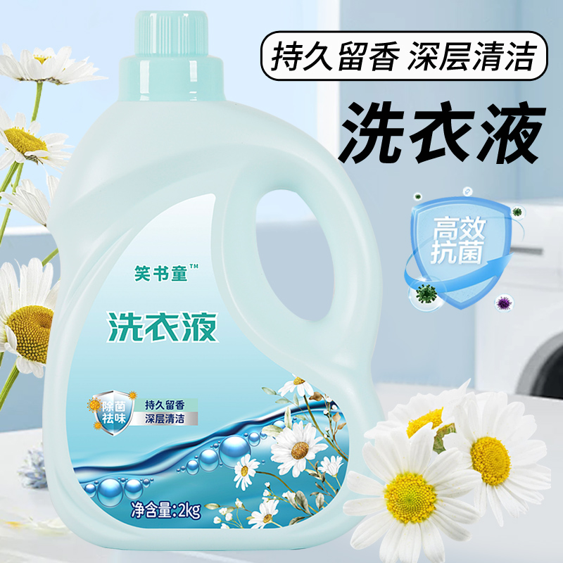 笑书童持久留香洗衣液