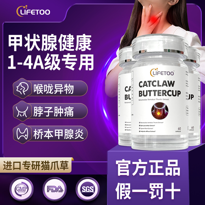 lifetoo猫爪草胶囊甲状腺脖子大1a-4a适用减结桥本高活性易吸收