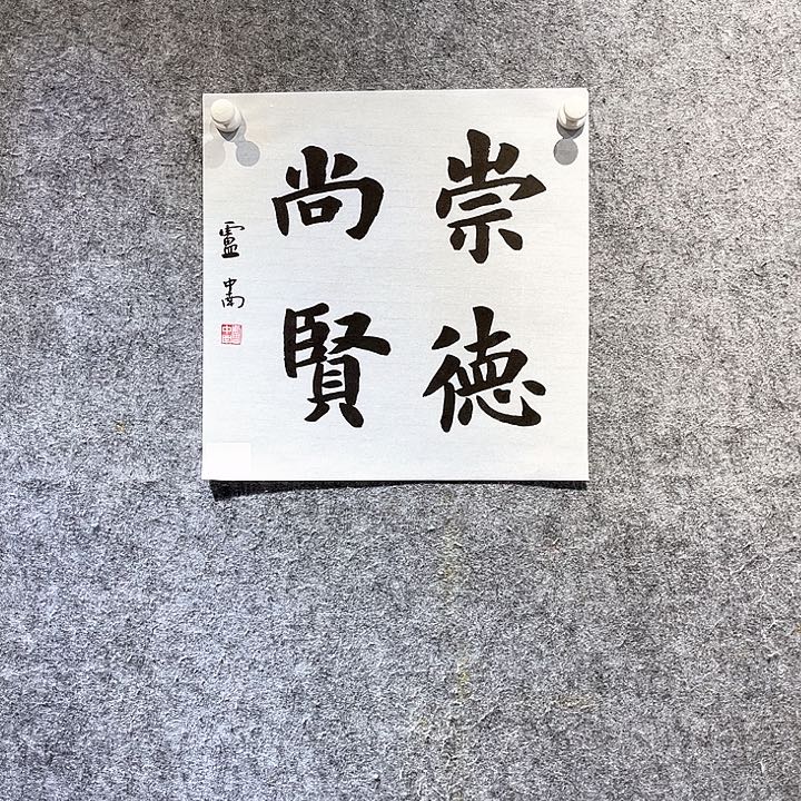 书法中南作品欣赏