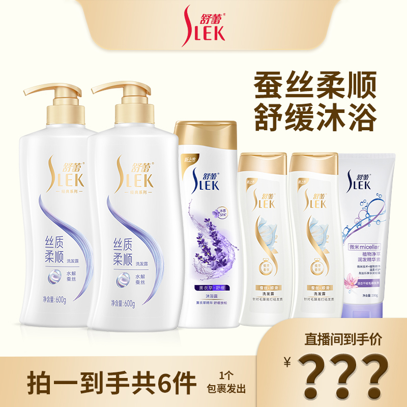 【主播推荐Q】舒蕾蚕丝丝质柔顺洗发水薰衣草沐浴露精华素洗护沐