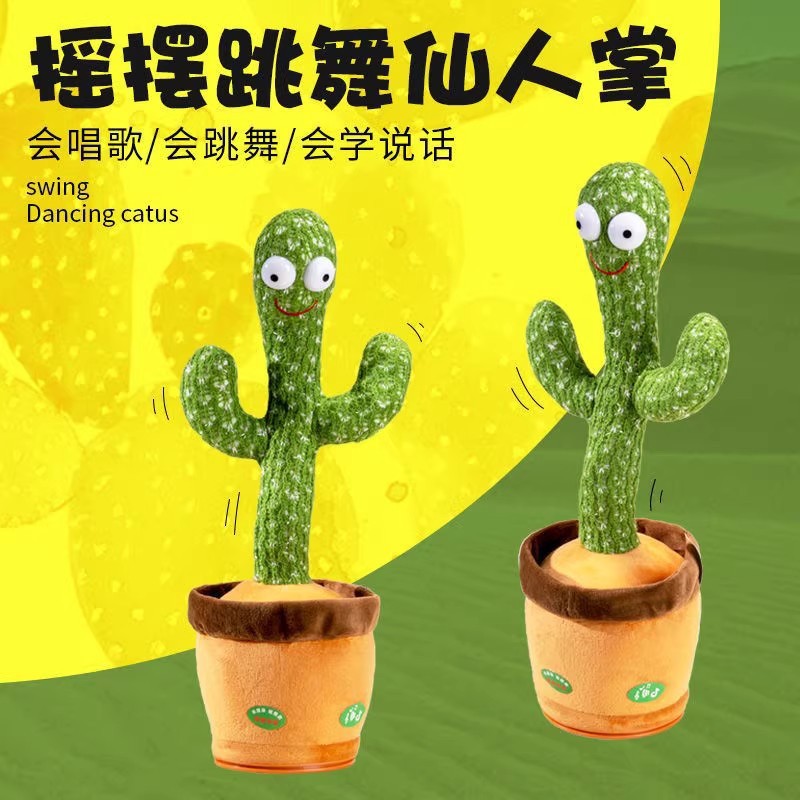 跳舞仙人掌玩具会学说话