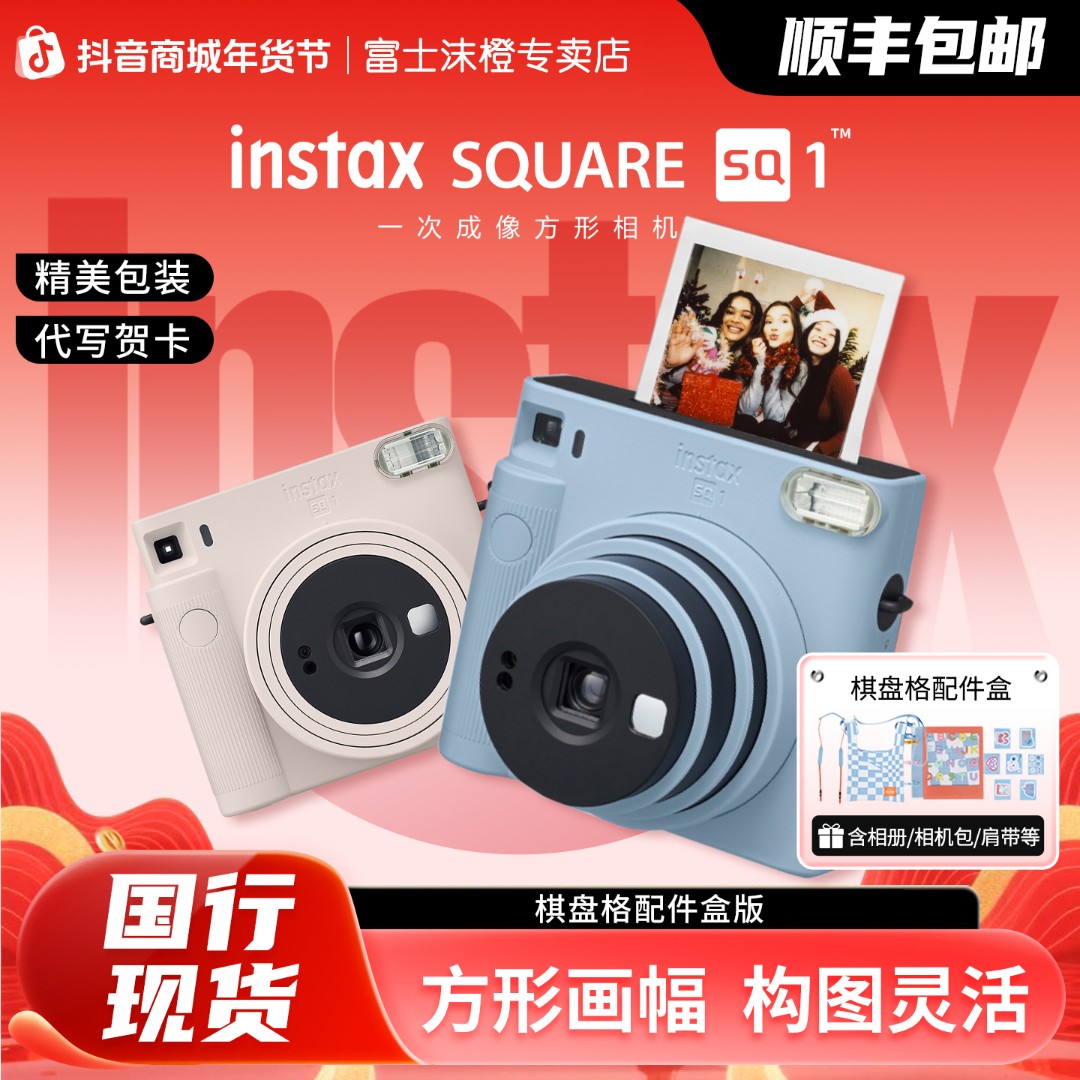 富士SQ 1拍立得相机套餐含相纸一次成像自带美颜方形构图SQ 6升级