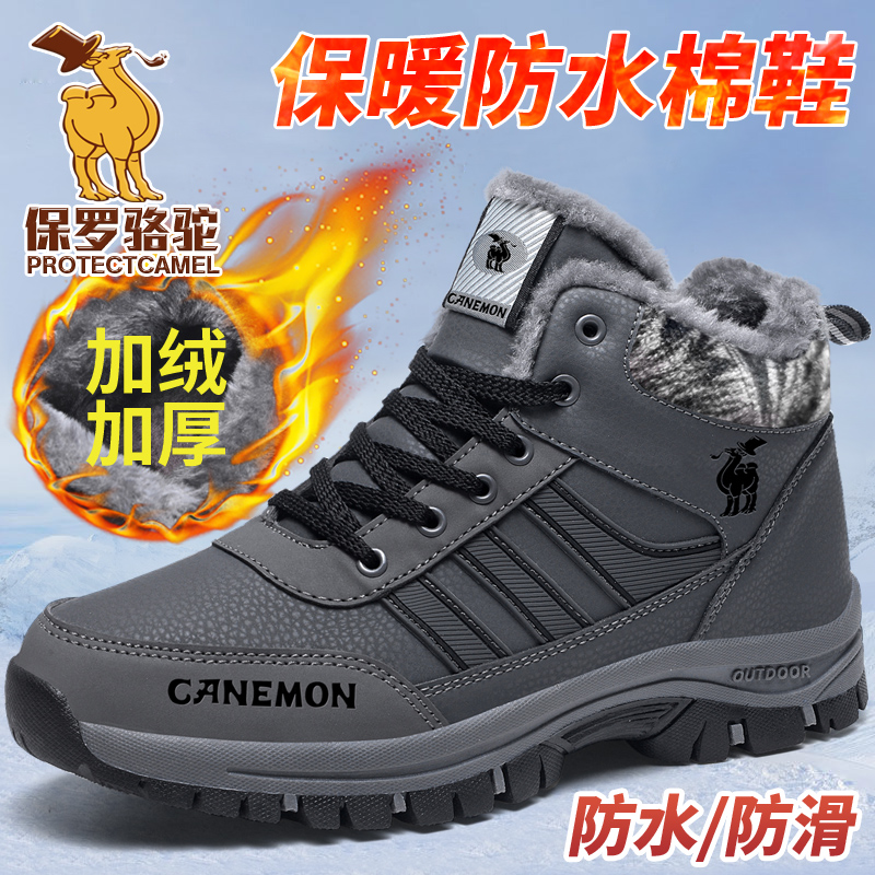 【保罗骆驼】冬季户外男士加绒加厚保暖雪地靴防水防滑防寒防风棉鞋